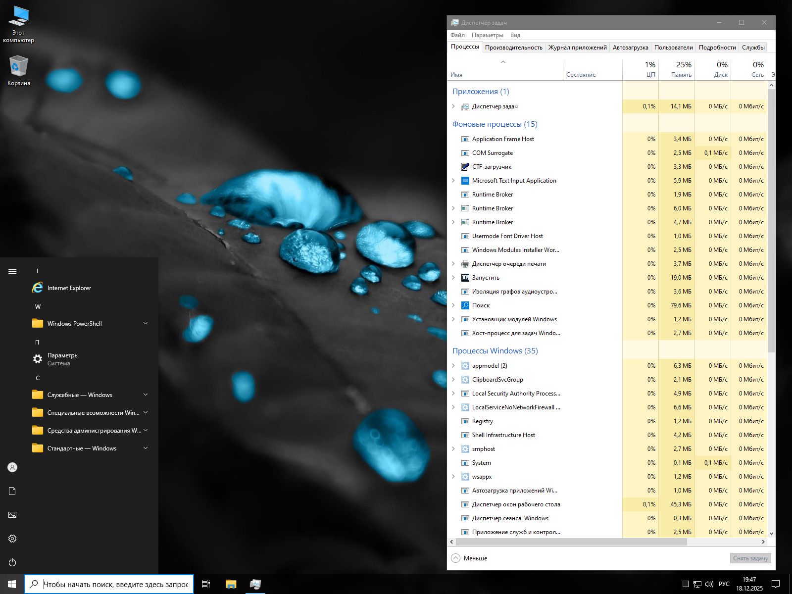 Windows 10 Compact Flibustier скриншот 4