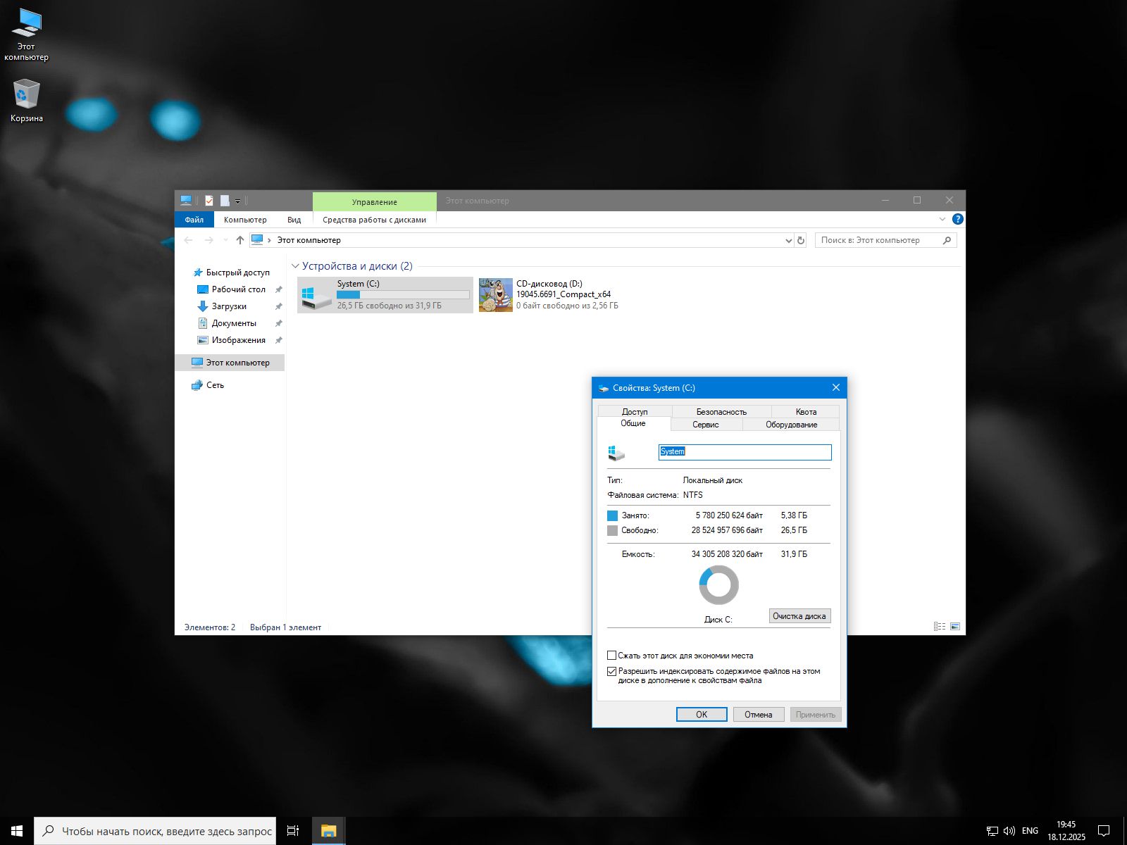 Windows 10 Compact Flibustier скриншот 2