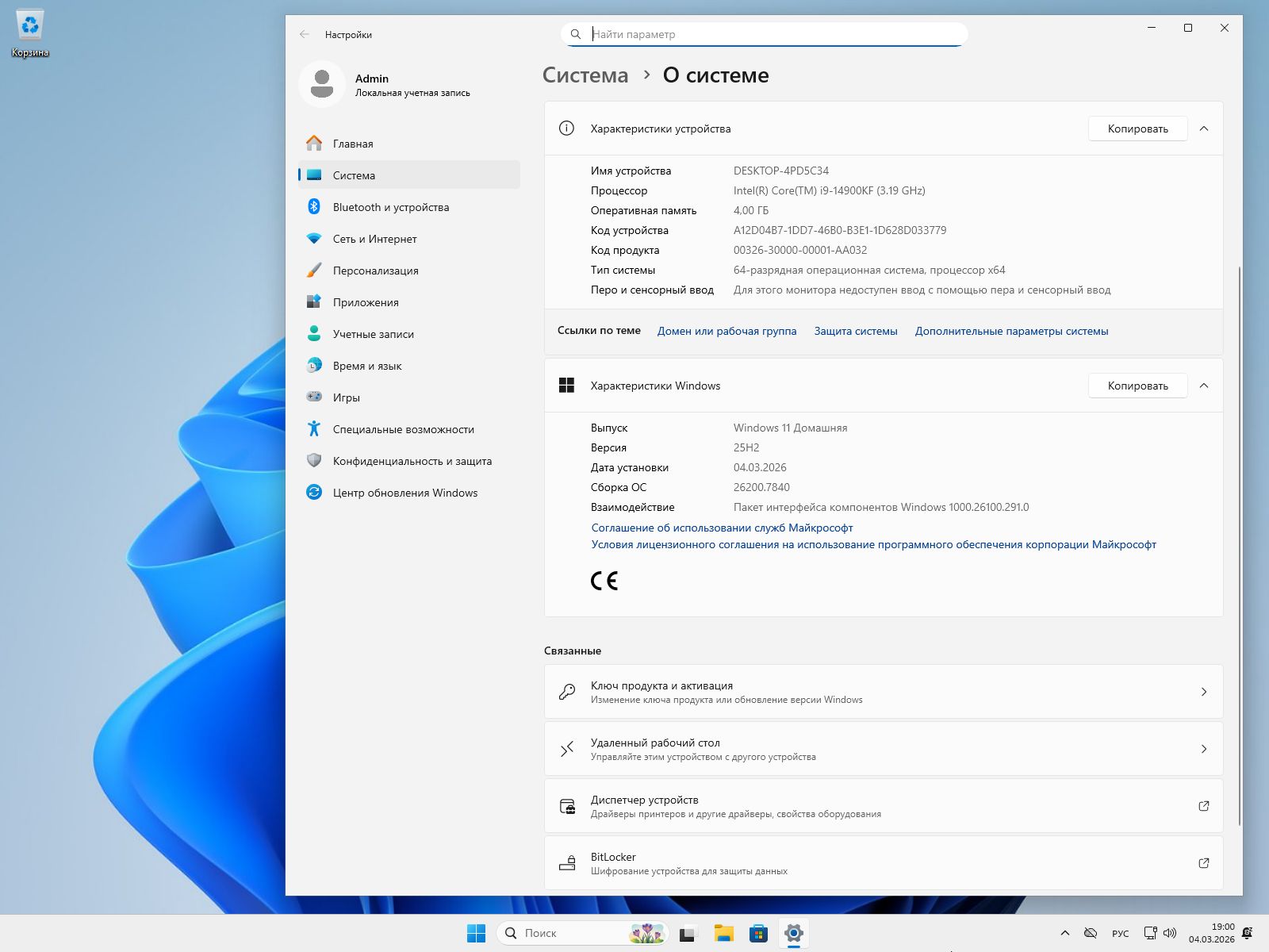Windows 11 Home скриншот 1
