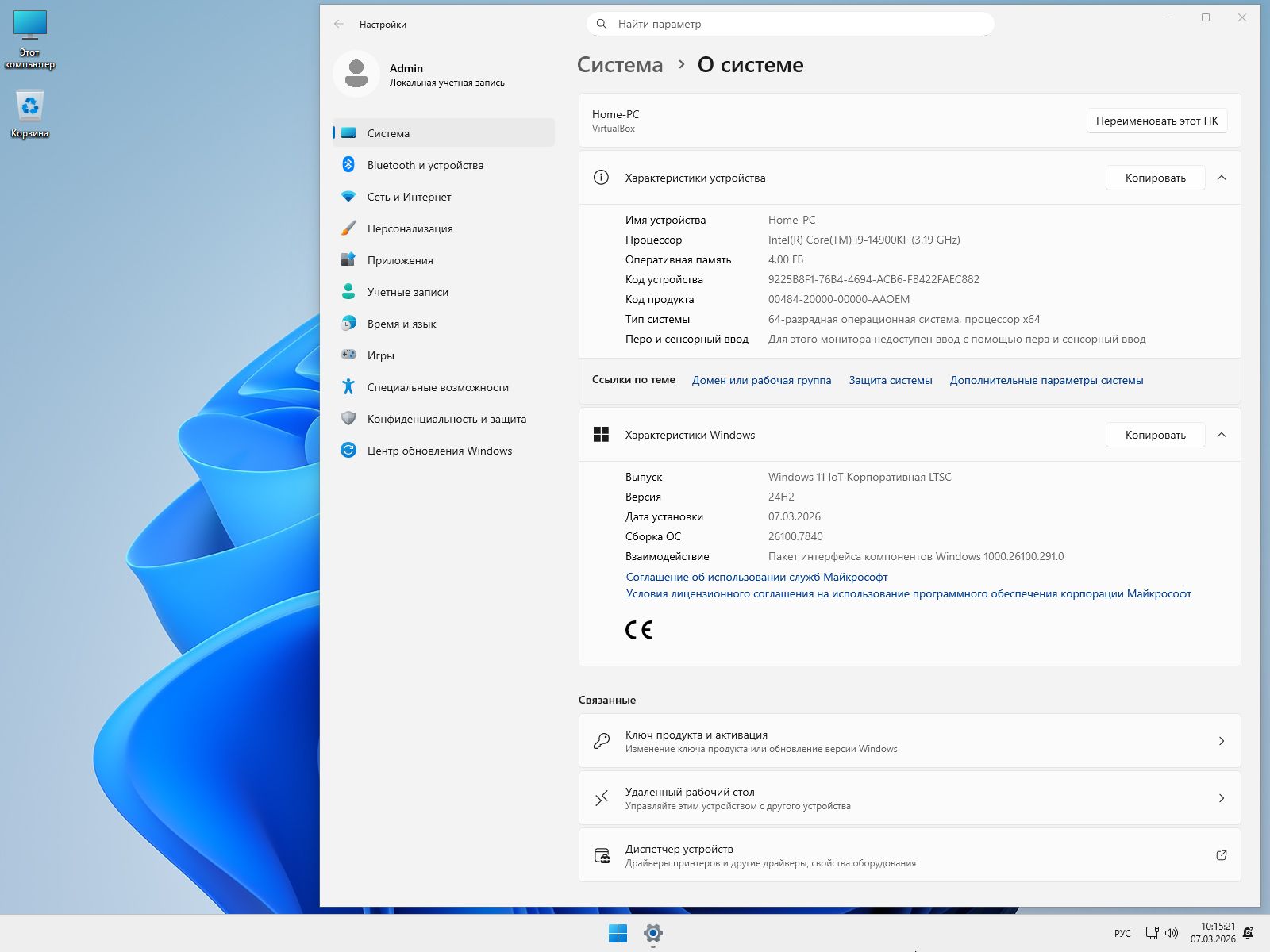 Windows 11 Enterprise LTSC скриншот 1