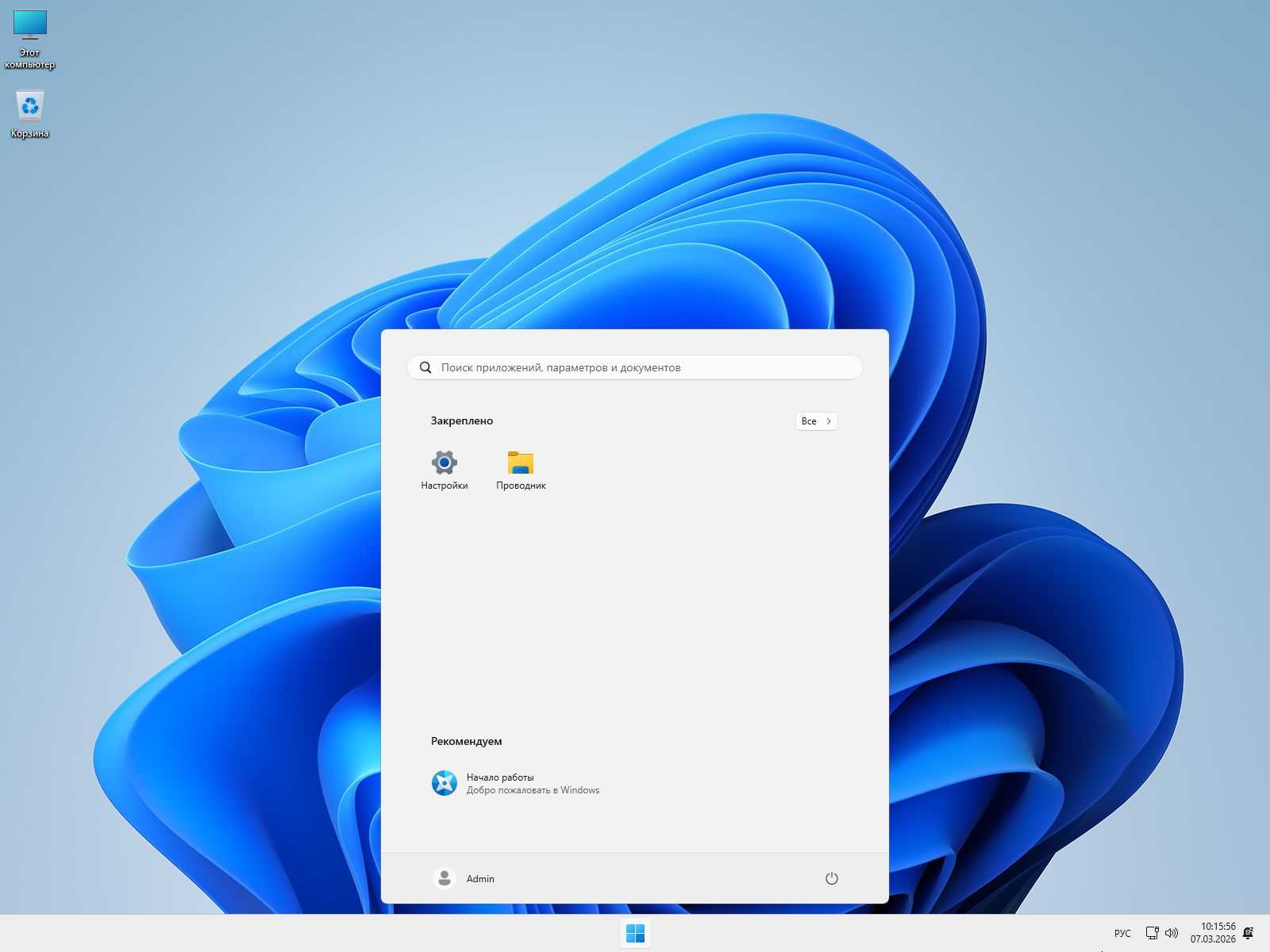 Windows 11 Enterprise LTSC скриншот 3