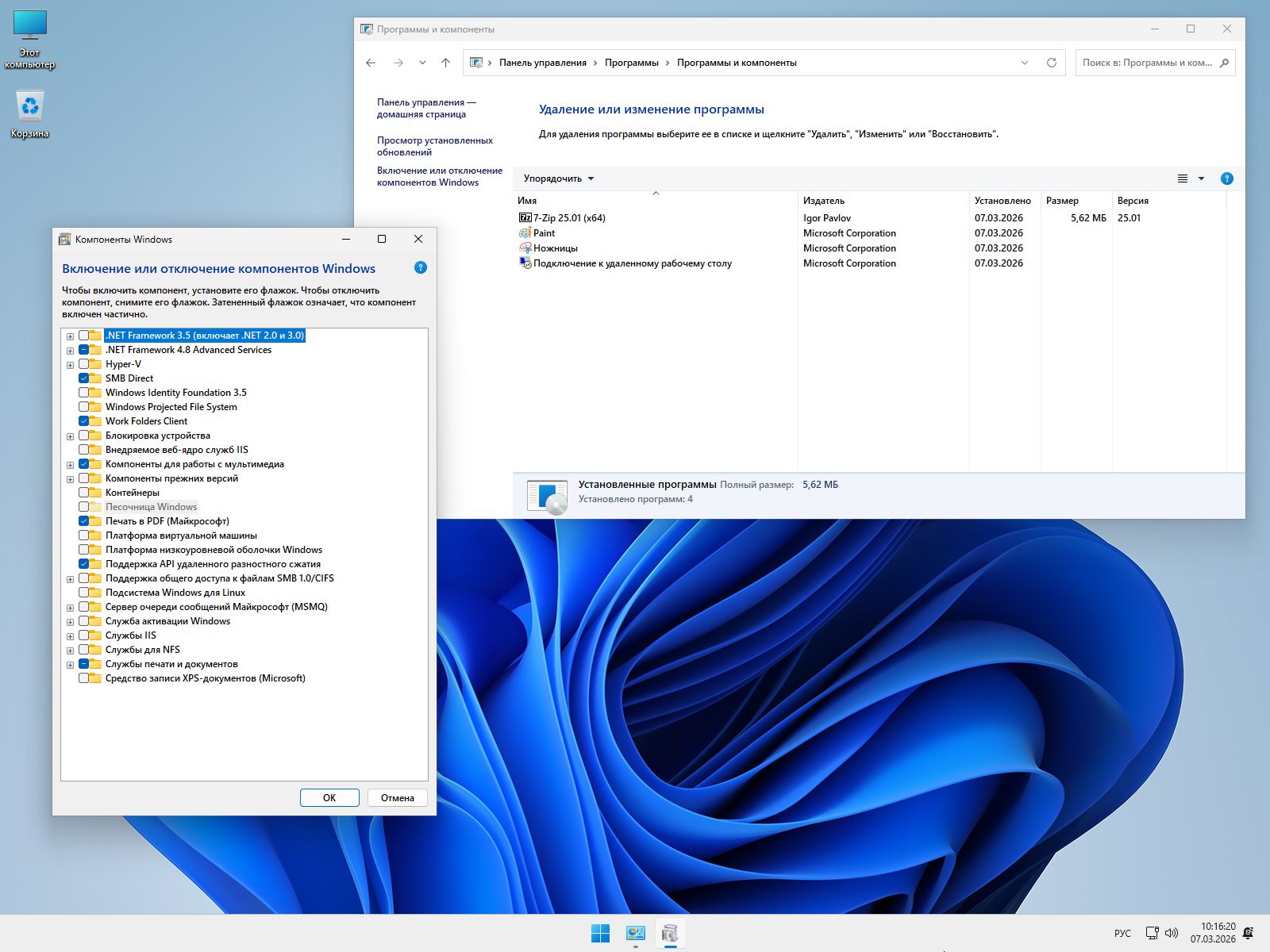 Windows 11 Enterprise LTSC скриншот 4