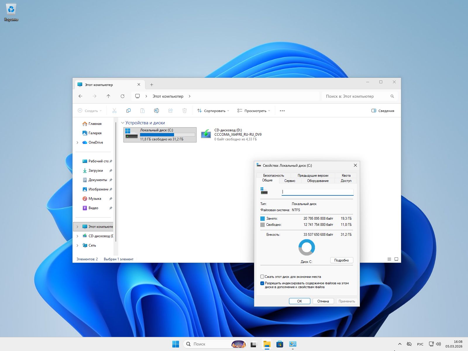 Windows 11 Home 26H1 скриншот 3